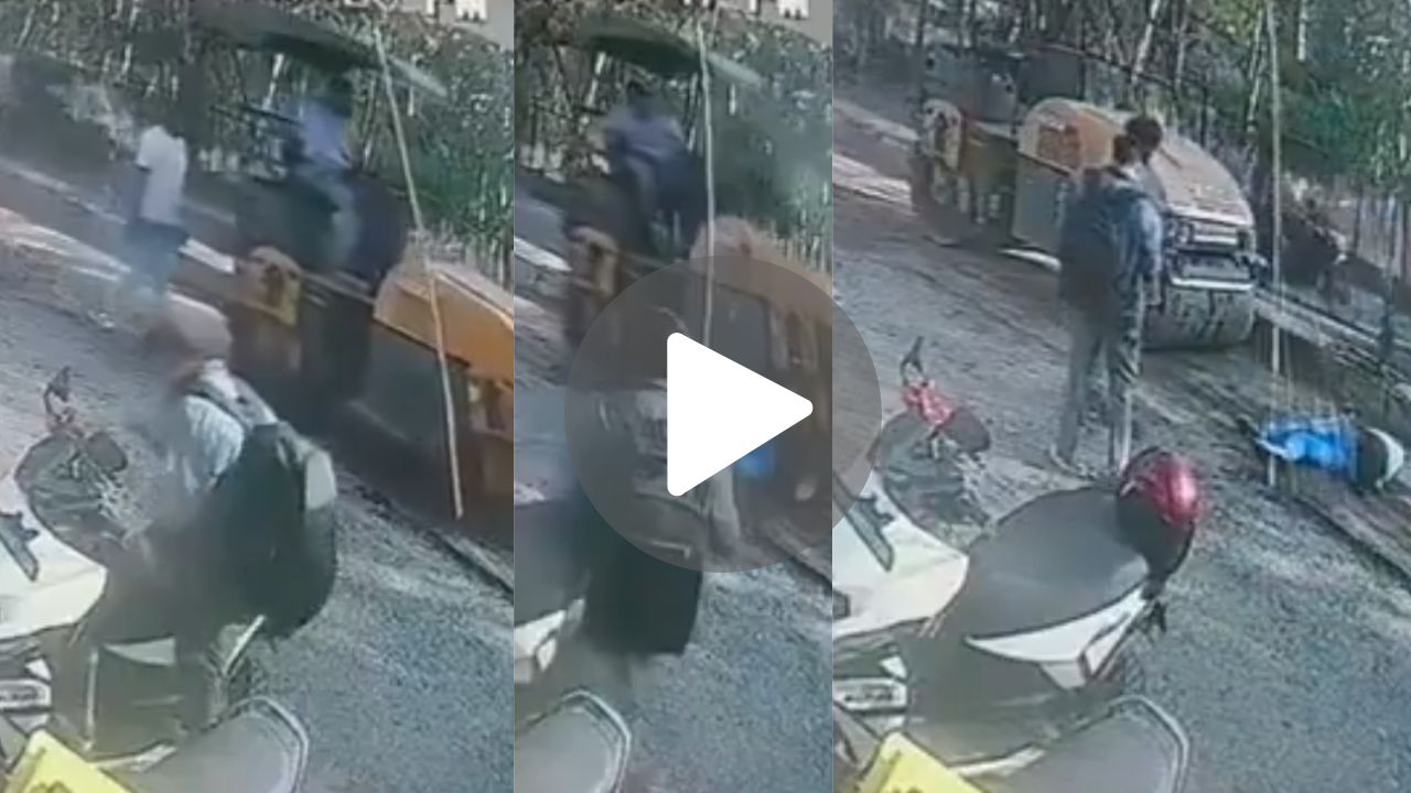 एक पल की लापरवाही और चली गई जान! रोड रोलर ने इंजीनियर को कुचला, सीसीटीवी में कैद हुआ हादसे का दर्दनाक Video