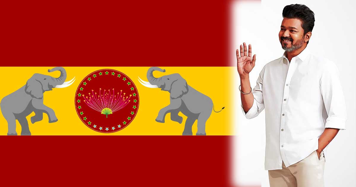రెండు ఏనుగులు మధ్యలో పువ్వు.. విజయ్ పార్టీ జెండాకు మీనింగ్ ఇదే!