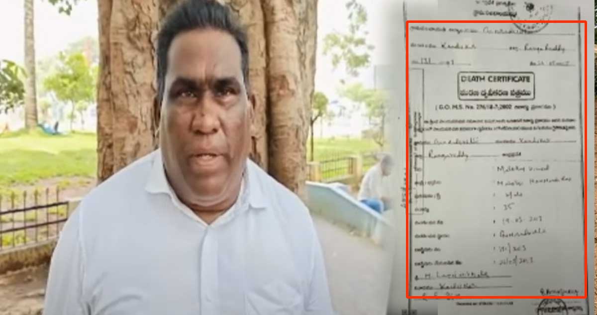 150 గజాల స్థలం కోసం :  భర్త బతికి ఉండగానే డెత్ సర్టిఫికెట్ తీసుకున్న భార్య