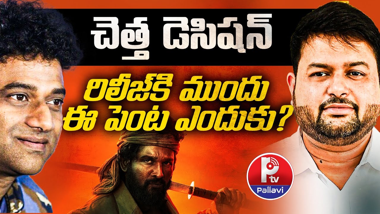 Pushps 2 : చెత్త డెసిషన్