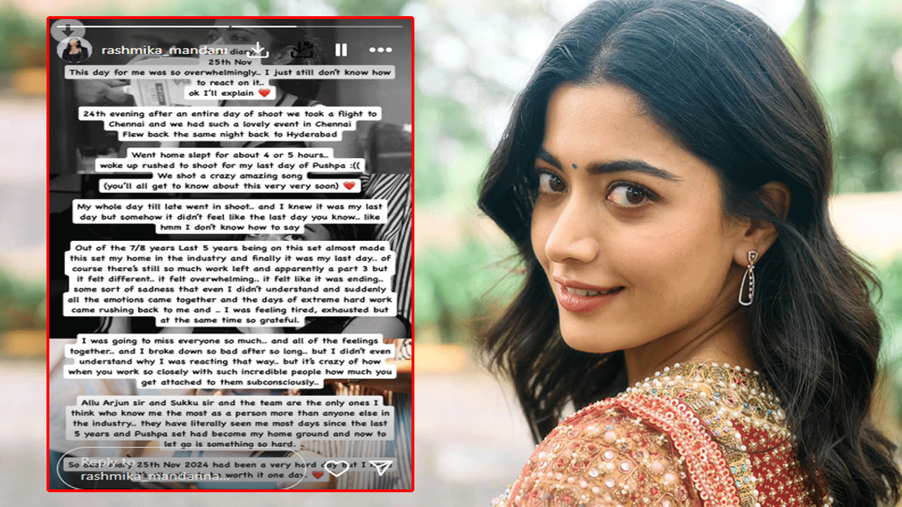 ఇది నా చివరి రోజు.. రష్మిక ఎమోషనల్ పోస్ట్ ఇది నా చివరి రోజు.. రష్మిక ఎమోషనల్ పోస్ట్