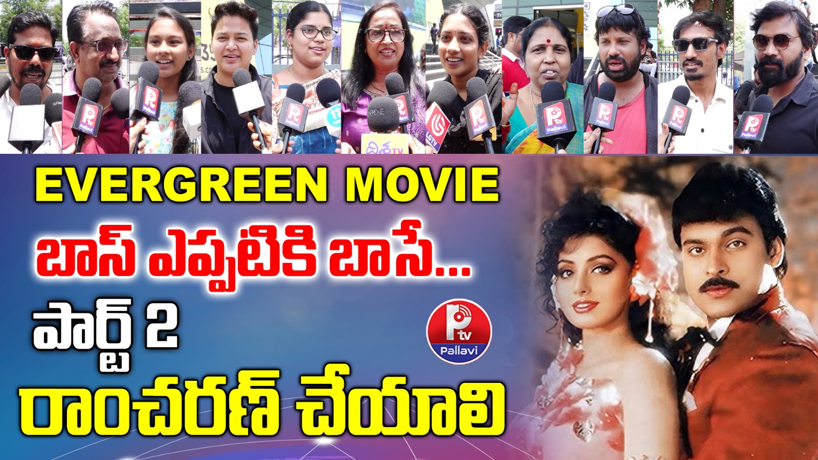 Jagadeka Veerudu Athiloka Sundari Re release Public Response