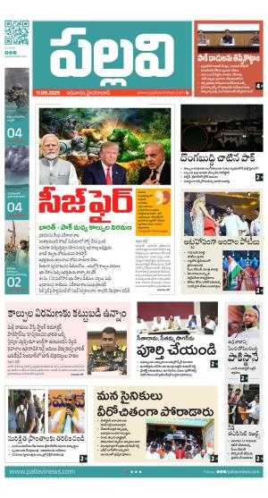 epaper pallavinews