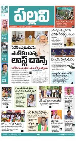 epaper pallavinews