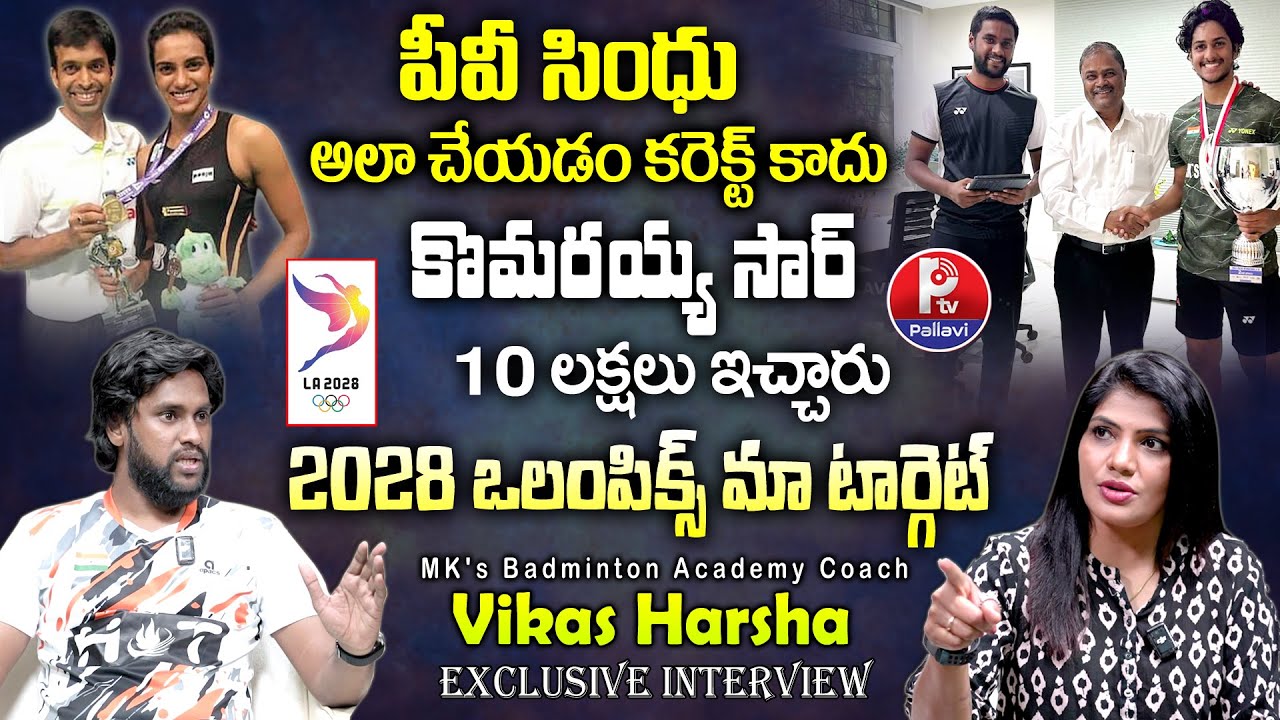 పీవీ సింధు అలా చేయడం కరెక్ట్ కాదు..!