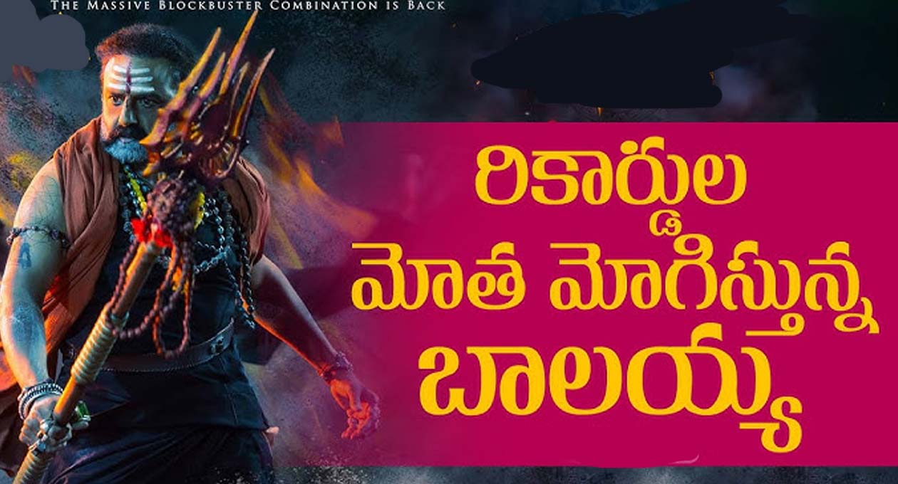 అఖండ -2 టీజర్ రికార్డు ..! అఖండ -2 టీజర్ రికార్డు ..!