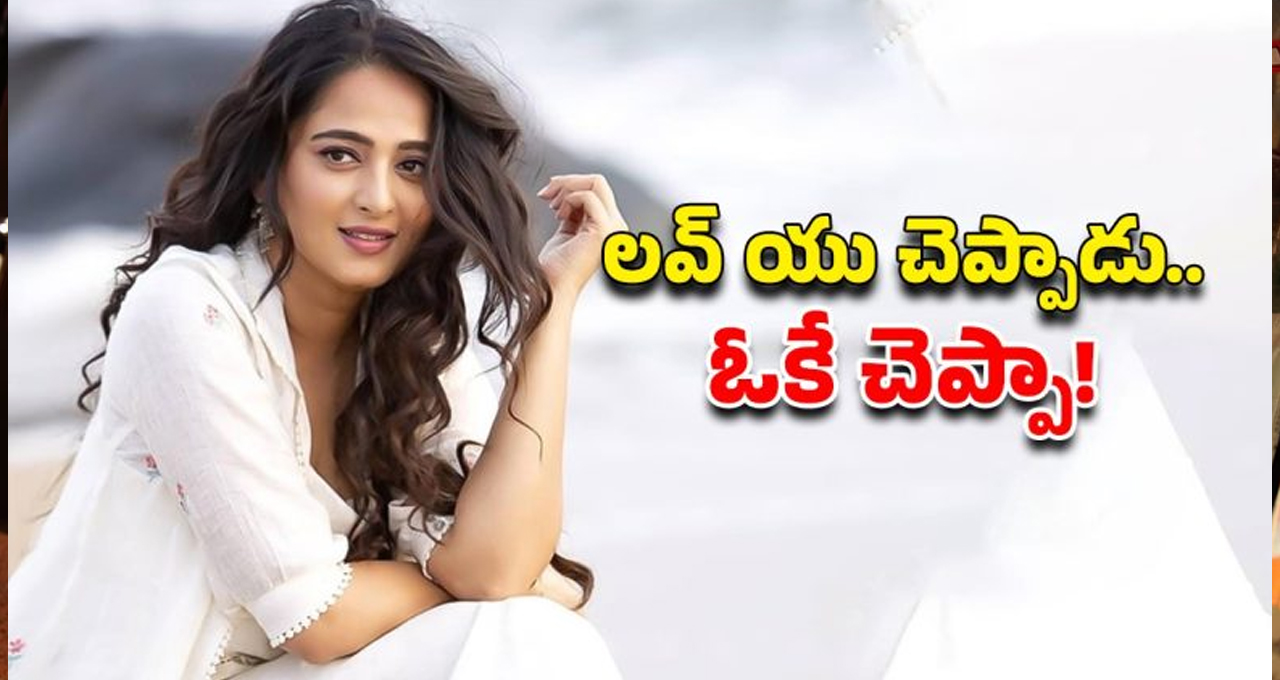 అనుష్క ఫస్ట్ లవ్ ఎవరో తెలుసా..?