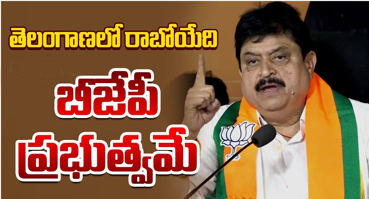 తెలంగాణ బీజేపీ అధ్యక్షులు రాంచందర్ రావు కీలక వ్యాఖ్యలు తెలంగాణ బీజేపీ అధ్యక్షులు రాంచందర్ రావు కీలక వ్యాఖ్యలు