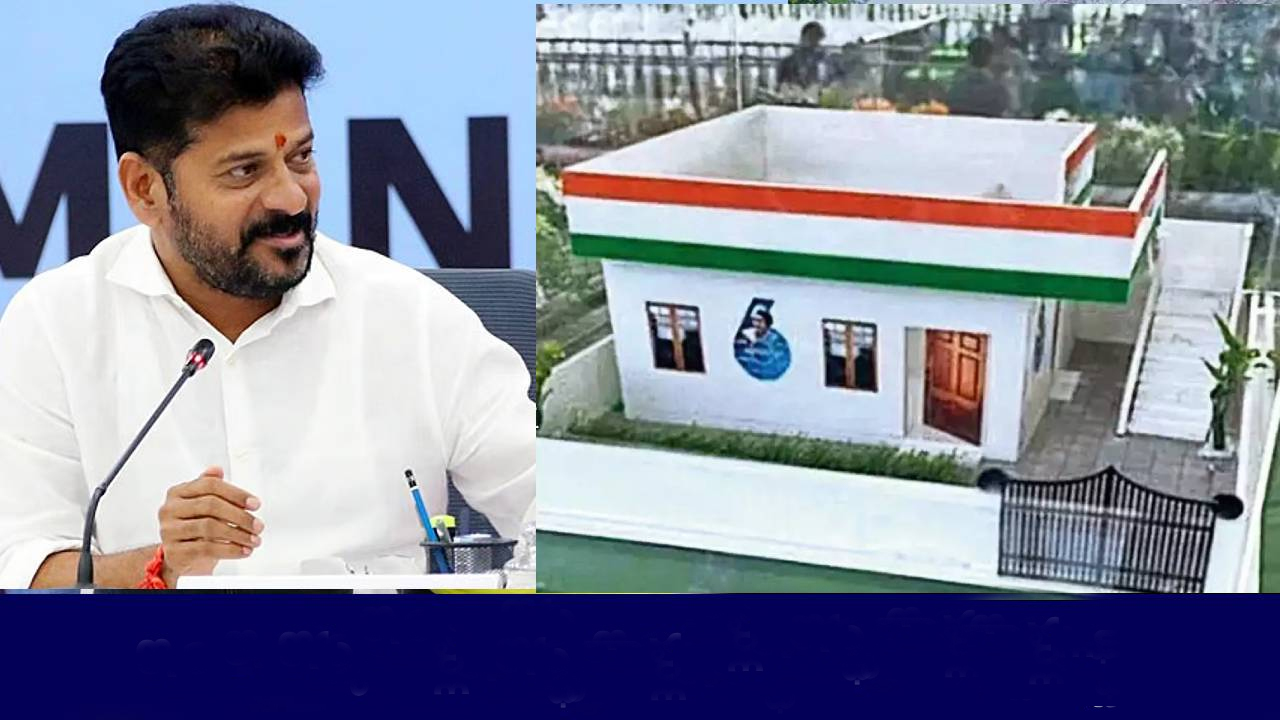 ఇందిరమ్మ ఇండ్ల పథకంతో కాంగ్రెస్ కు కష్టాలు – ఎడిటోరియల్