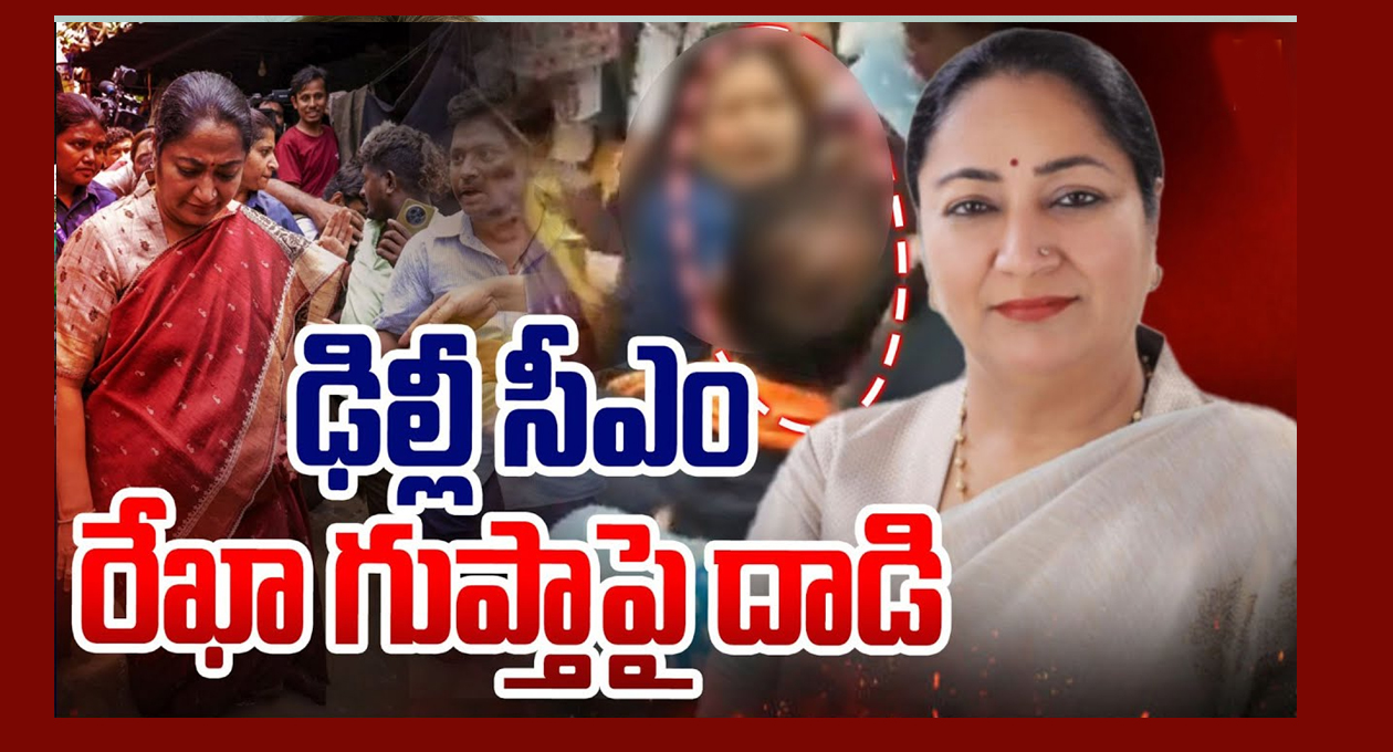 ఢిల్లీ సీఎం పై దాడి..!