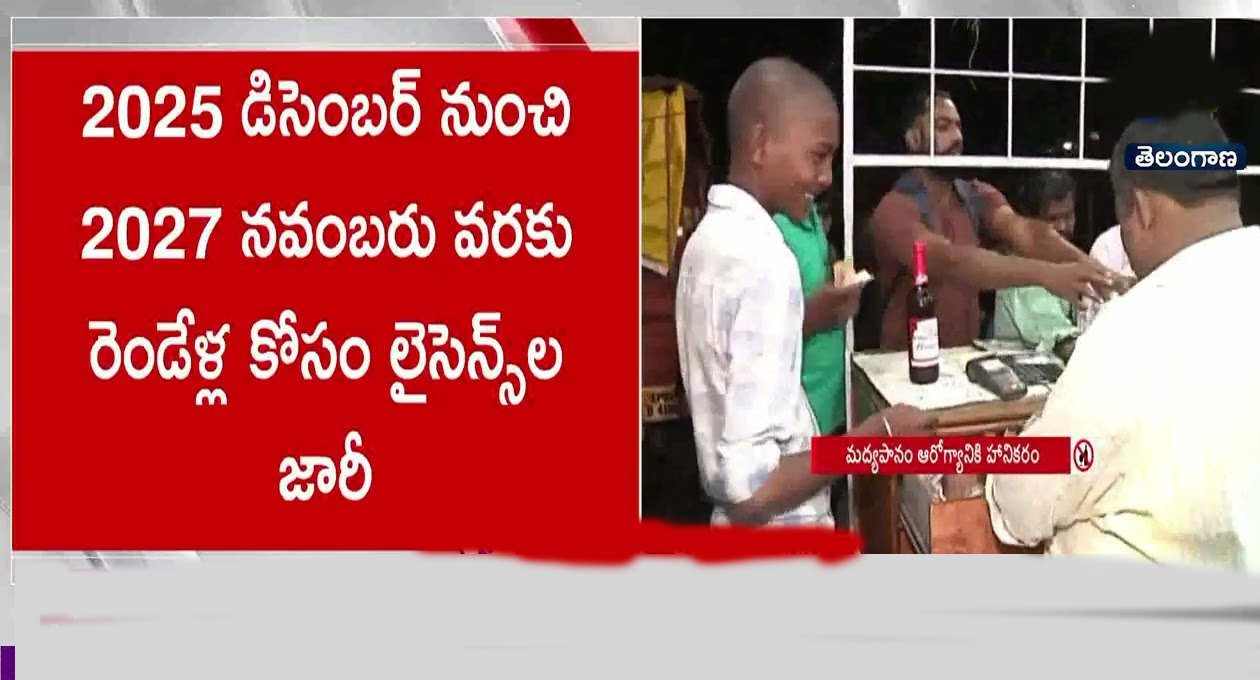 మద్యం షాపుల లైసెన్స్ ల జారీకి నోటిఫికేషన్ విడుదల