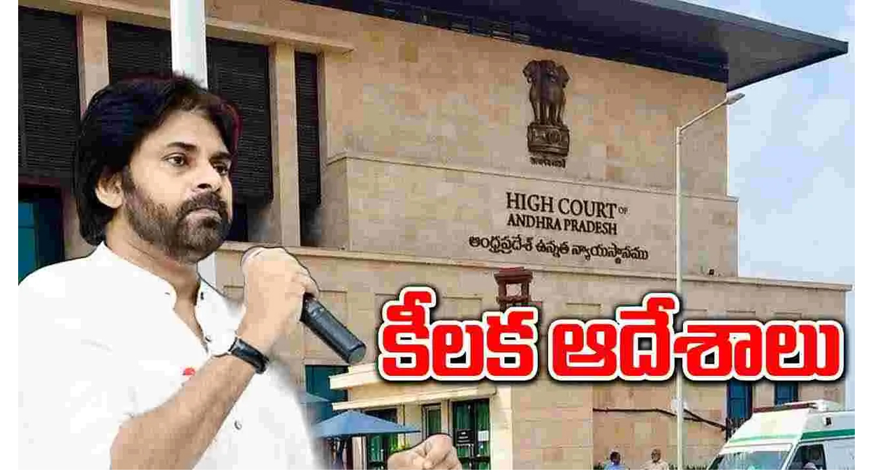 డిప్యూటీ సీఎం పవన్ కళ్యాణ్ పై హైకోర్టులో పిటిషన్..!
