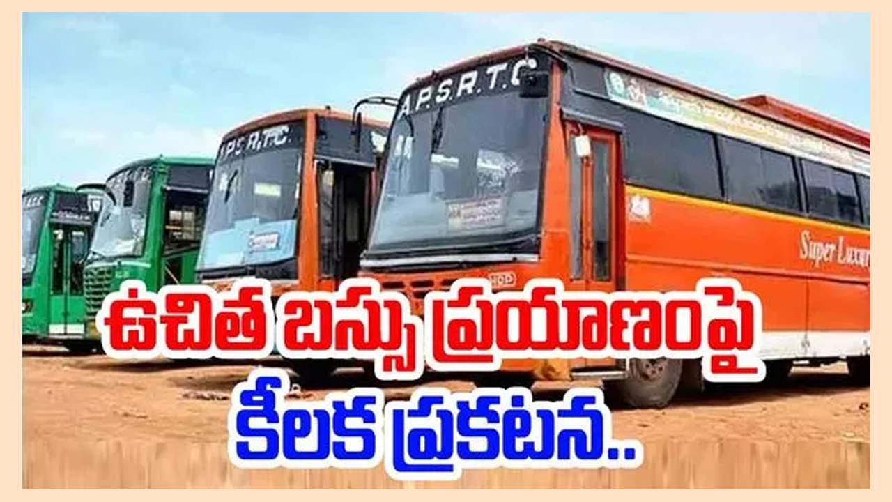 ఏపీలో రేపటి నుంచి ఉచిత బస్సు ప్రయాణం.. కానీ..?