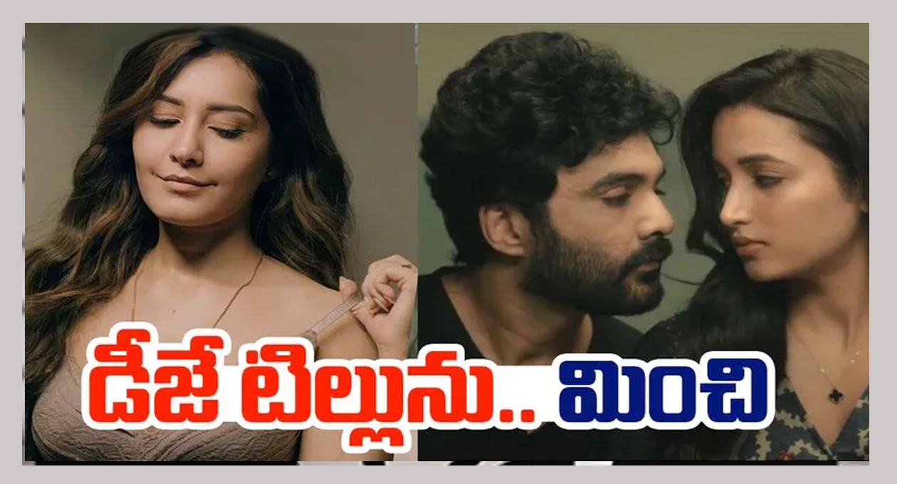 డీజే టిల్లును మించి ఉంది ఈ టీజర్..!