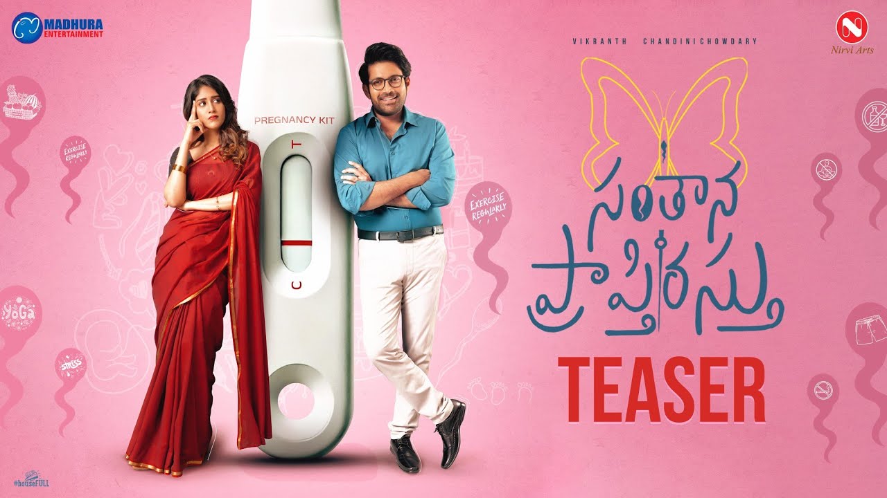 Santhana Prapthirasthu Teaser: సాఫ్ట్ వేర్ ఇంజనీర్.. బాడీ ఒక్కటే పని చేస్తోంది..మిగతావేవీ పనిచేయవు