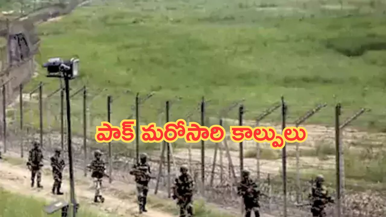 India-Pakistan: సరిహద్దుల్లో హైటెన్షన్.. నియంత్రణ రేఖ వెంట పాక్ మరోసారి కాల్పులు!