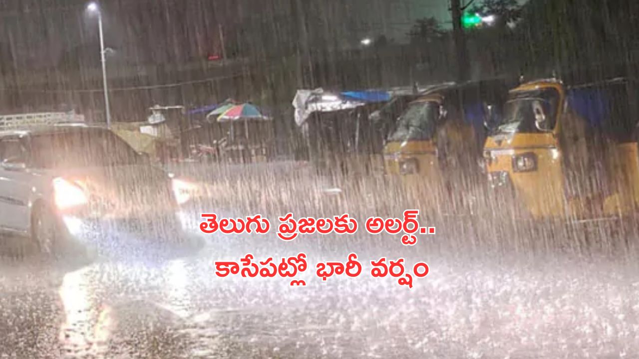 Weather Report: బిగ్ అలర్ట్.. తెలంగాణలో ఉరుములు, మెరుపులతో భారీ వర్షాలు