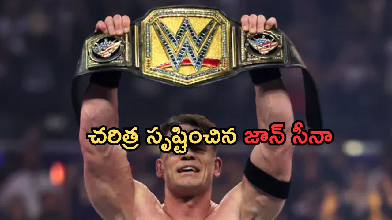 John Cena: చరత్ర సృష్టించిన జాన్ సీనా.. రిక్ ఫ్లెర్ రికార్డు బద్దలు