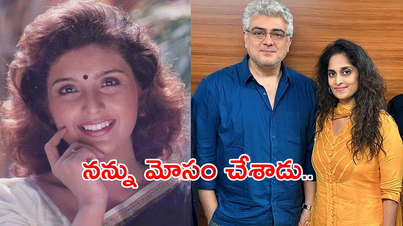 Heera Allegations on Ajith: మనిమనిషి లాంటి స్త్రీతో పెళ్లి, నచ్చిన వారితో శృంగారం – అజిత్‌పై నటి హీరా సంచలన ఆరోపణలు