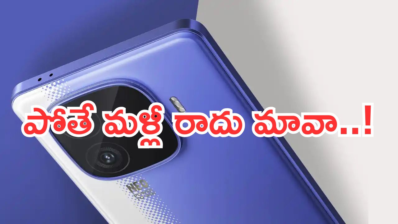 Huge Discount on iQOO Neo 10R: పోయేలోపు కొనుక్కో.. ఐకూ ఫోన్పై భారీగా డిస్కౌంట్.. పోతే మళ్లీ రాదు!