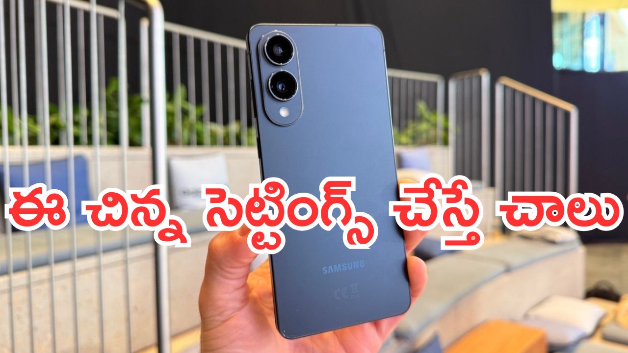Samsung Galaxy S25 Edge Camera Setup: 200MP కెమెరా ఫోన్.. సామ్సంగ్ గెలాక్సీ ఎస్25 ఎడ్జ్.. ఈ చిన్న సెట్టింగ్స్ చేస్తే బొమ్మలు అదిరిపోతాయ్!