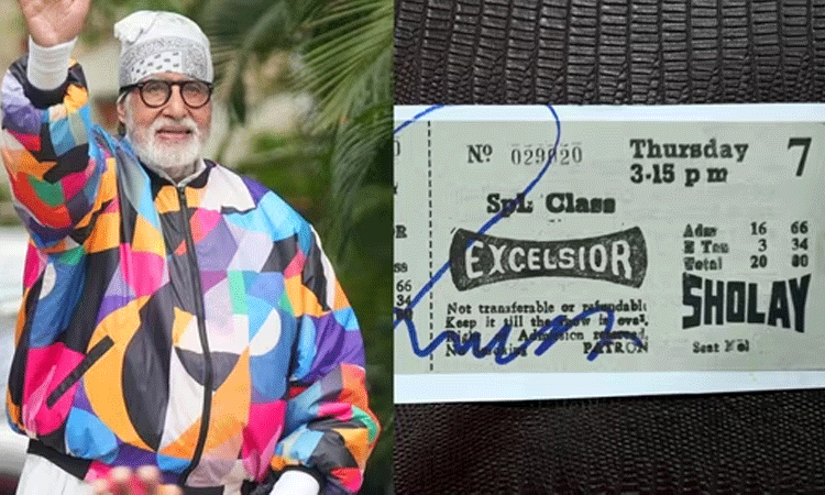 Amitabh Bachchan: బిగ్‌బీ పాత ‘షోలే’ టికెట్‌ ఫొటోను అభిమానులతో పంచుకున్నాడు