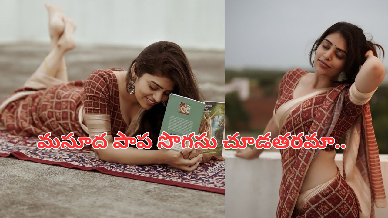 Bandhavi Sridhar: మేడపైన మసూద పాప సొగసు చూడతరమా..
