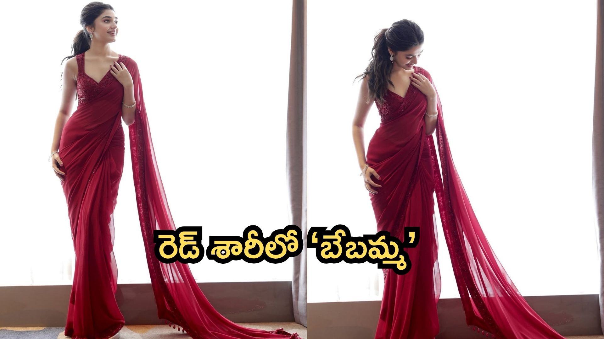Krithi Shetty: రెడ్ శారీలో కృతి శెట్టి అందాల సోయగం