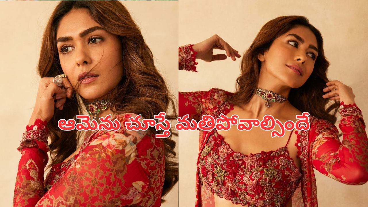 Mrunal Thakur: అబ్బా ఏం అందం.. ఆమెను చూస్తే మతిపోవాల్సిందే..