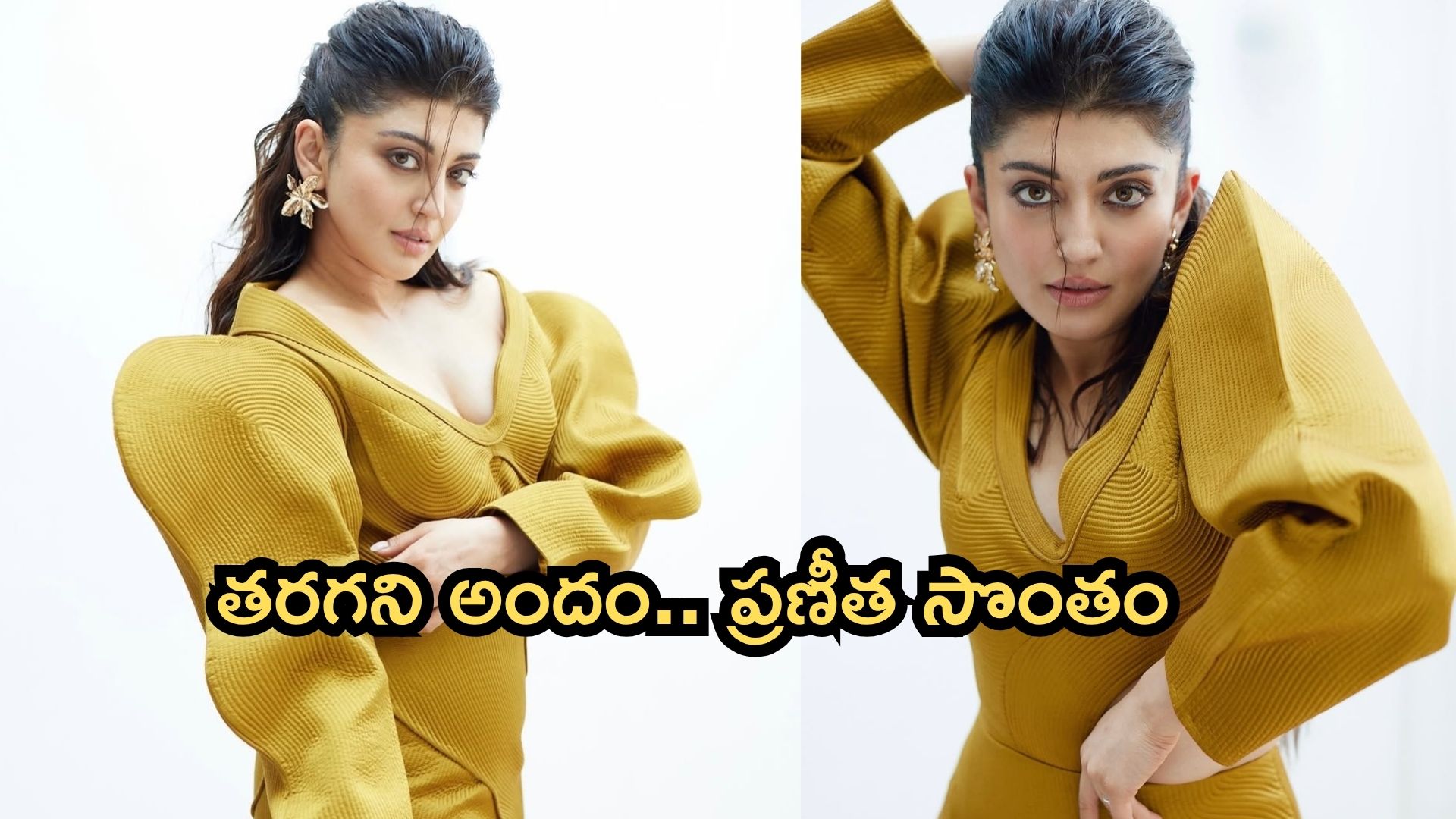 Pranita Subhash: గోల్డెన్ డ్రెస్ లో ప్రణీత్ సుభాష్ సొగసరి అందాలు!