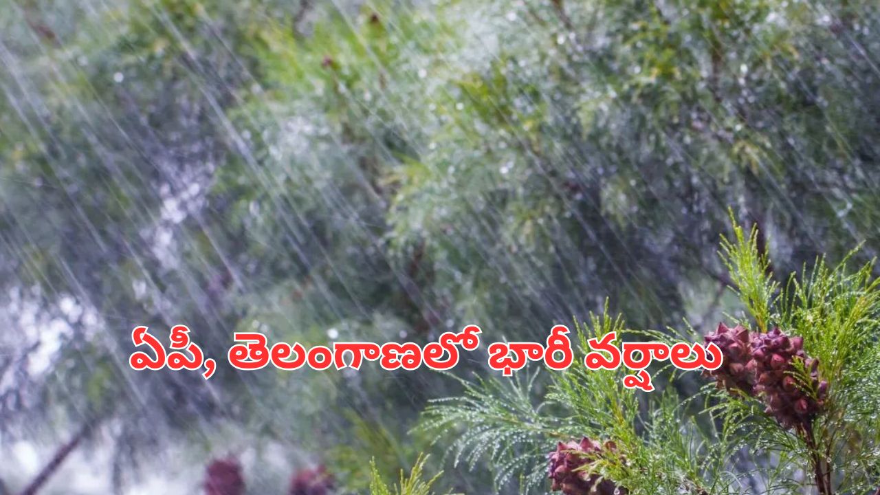Heavy Rains: బంగాళఖాతంలో అల్పపీడనం.. నేడు ఏపీ, తెలంగాణలో భారీ వర్షాలు