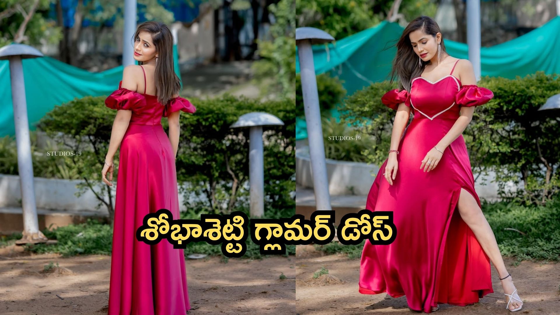 Shobha Shetty: గ్లామర్ డోస్ పెంచిన బుల్లితెర నటి శోభ శెట్టి