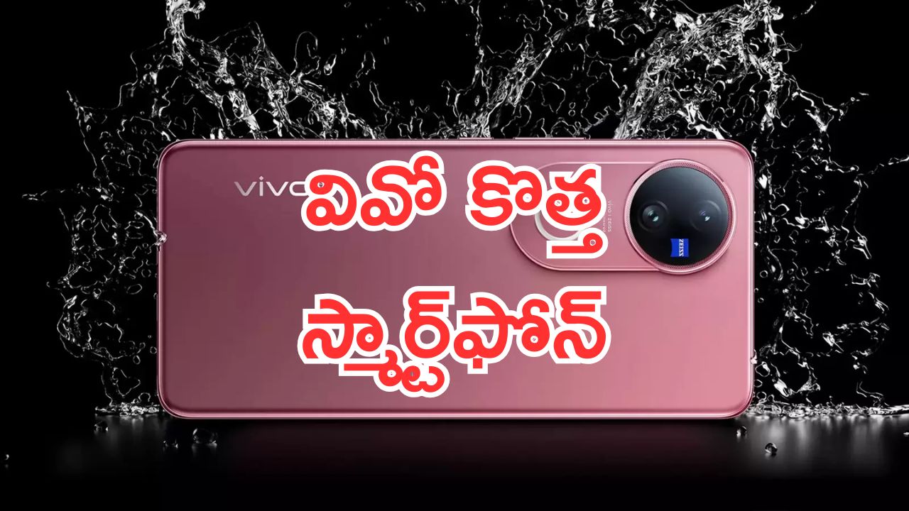 Vivo V60: వివో కొత్త స్మార్ట్‌ఫోన్.. ఖతర్నాక్ ఫీచర్స్‌తో  మార్కెట్ షేక్.. లాంచ్ ఎప్పుడంటే..?