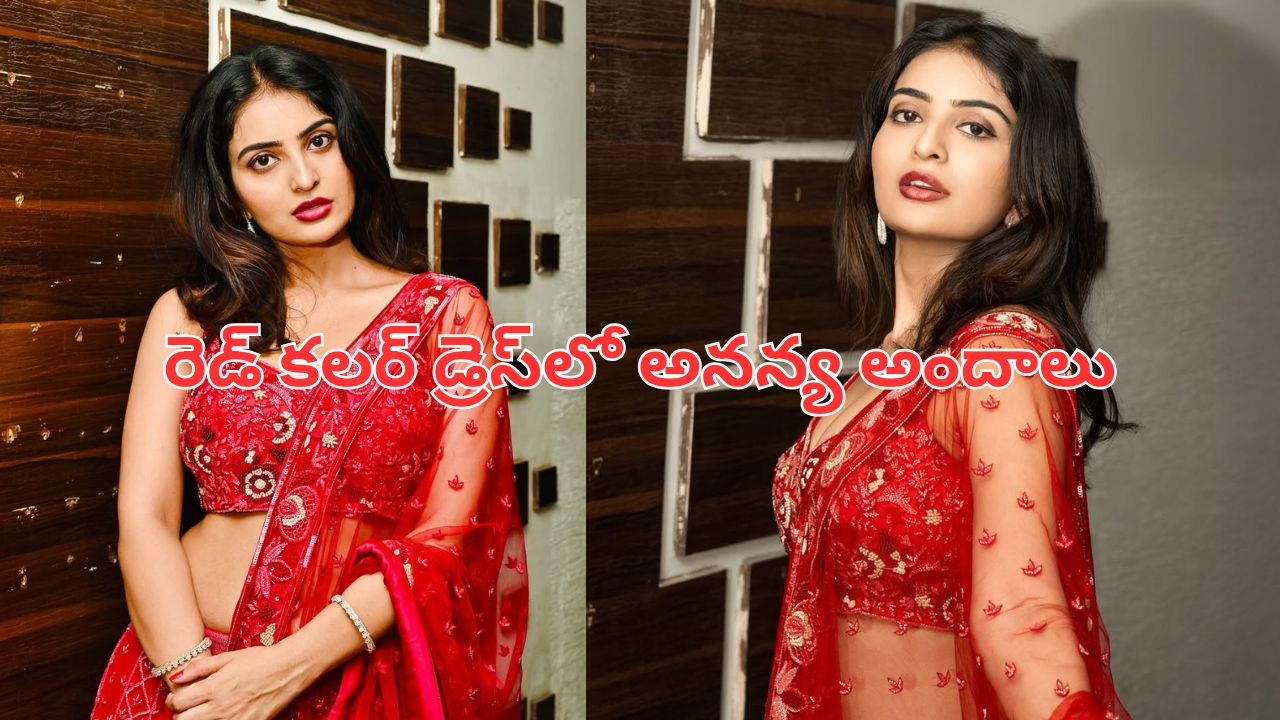 ananya nagalla: ఎర్రపు రంగు చీరలో అనన్య అందం చూడతరమా