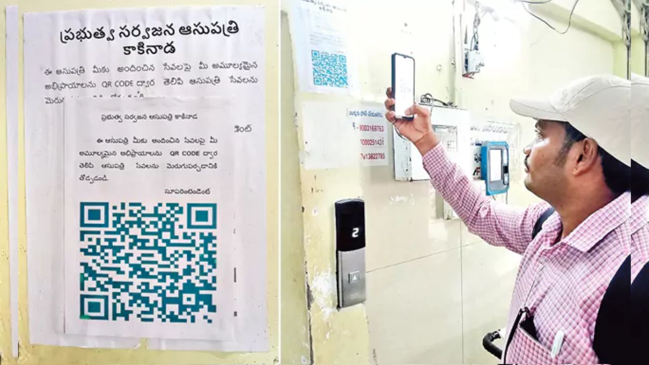 AP: సర్కారు హాస్పిటల్స్ లో క్యూఆర్ కోడ్.. సమస్యలపై ఏపీ ప్రభుత్వం ముందడుగు