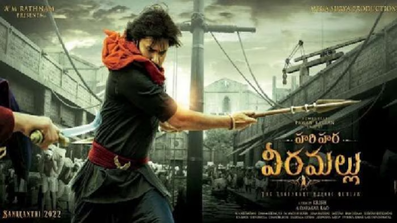 Movie Ticket Prices Hike: హరిహర వీరమల్లు టికెట్ రేట్ల పెంపు