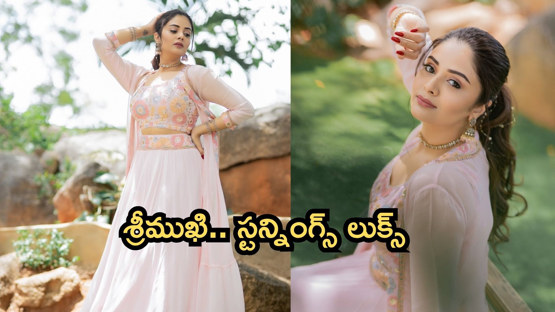 Sree mukhi: లైట్ పింక్ కలర్‌ డ్రెస్‌ల్లో శ్రీముఖి స్టన్నింగ్స్ లుక్స్‌!
