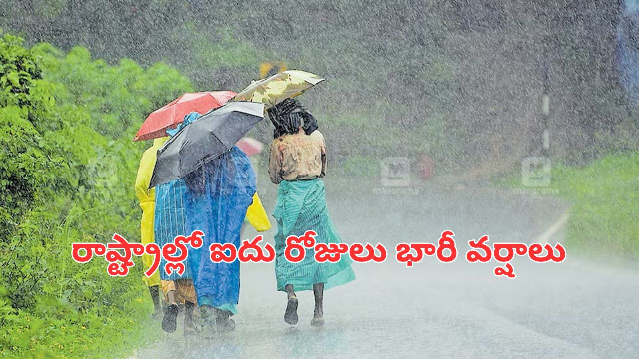 Weather Update: మరో ఐదు రోజులు భారీ వర్షాలు