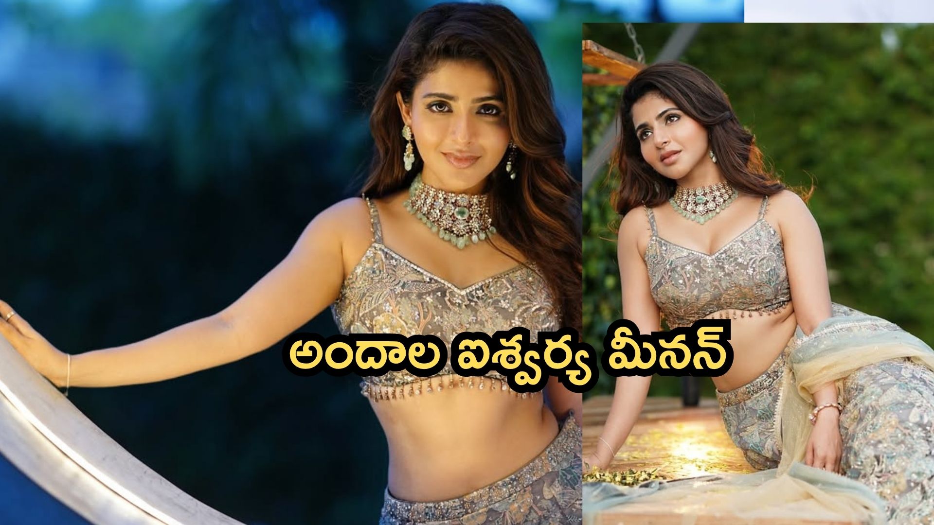 Iswarya Menon: ఐశ్వర్యా మీనన్.. బ్రహ్మ చెక్కి వదిలిన శిల్పం!