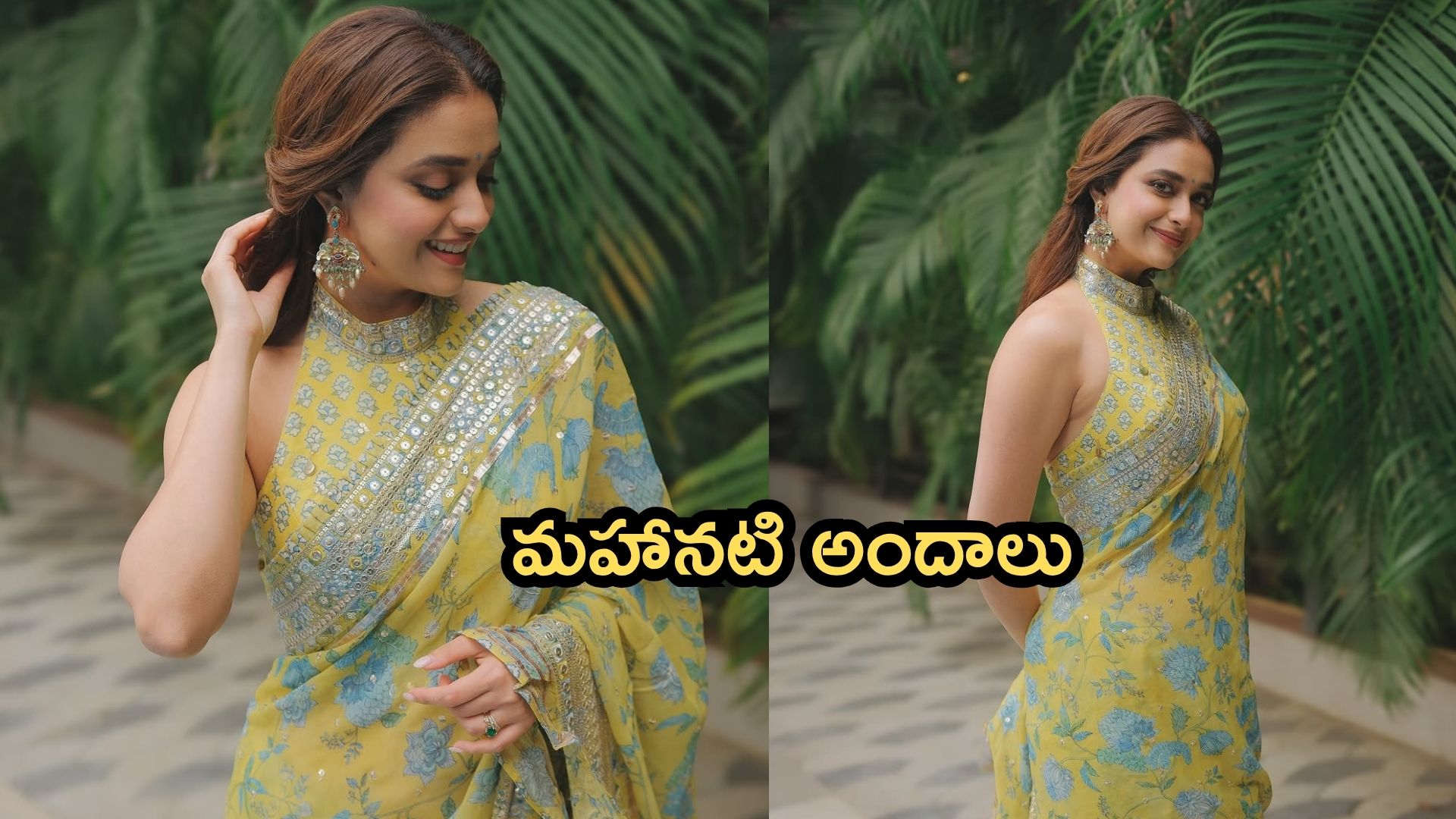 Keerthy Suresh: ఎల్లో డ్రెస్‌లో క్యూట్‌గా కీర్తి సురేష్!
