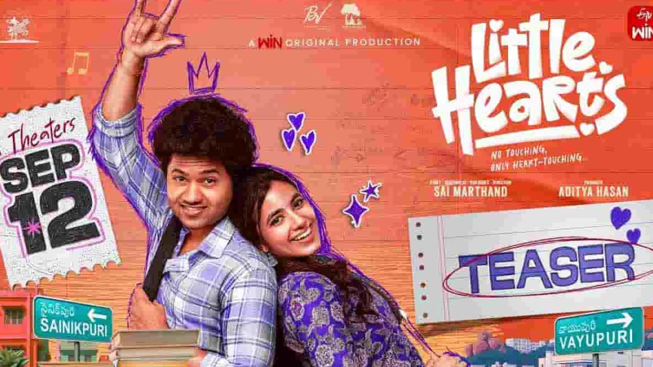 Little Hearts Teaser: మౌలి, శివానీ ‘లిటిల్‌ హార్ట్స్‌’..టీజర్‌ విడుదల