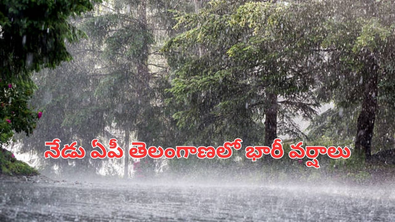Weather Update: తీరం దాటనున్న అల్పపీడనం.. నేడు ఏపీ తెలంగాణలో భారీ వర్షాలు