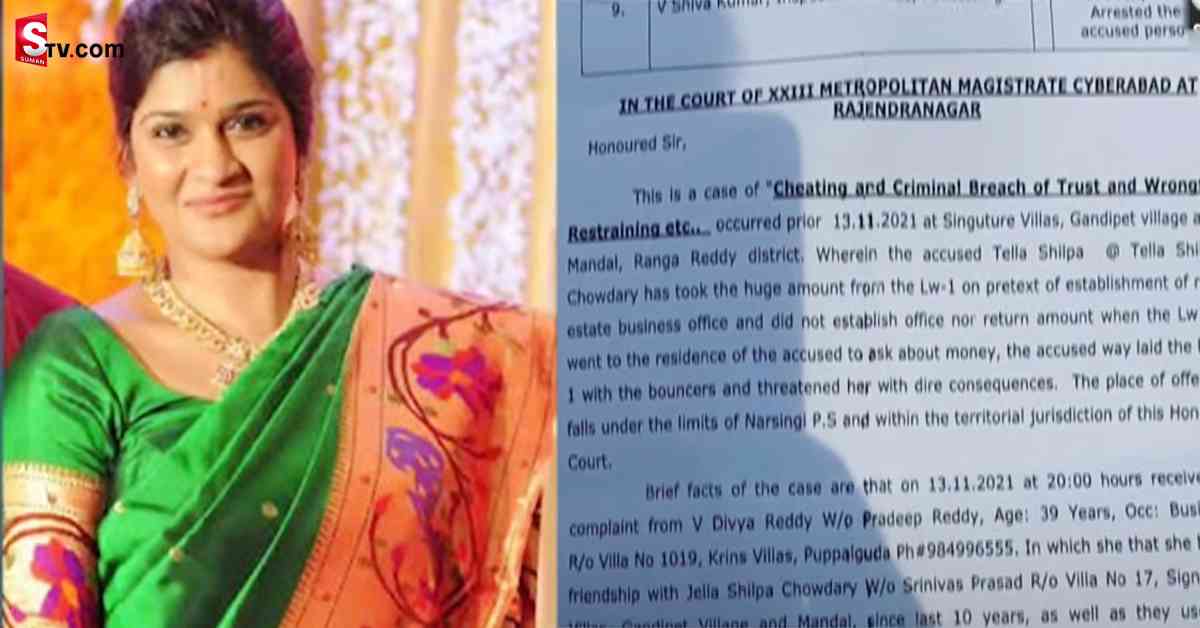 Shilpa Chowdary Arrested - Suman TV