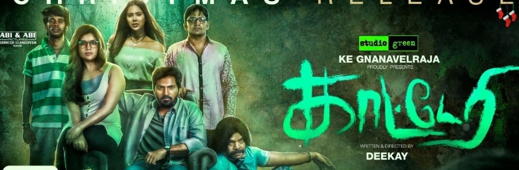 kaatteri tamil film