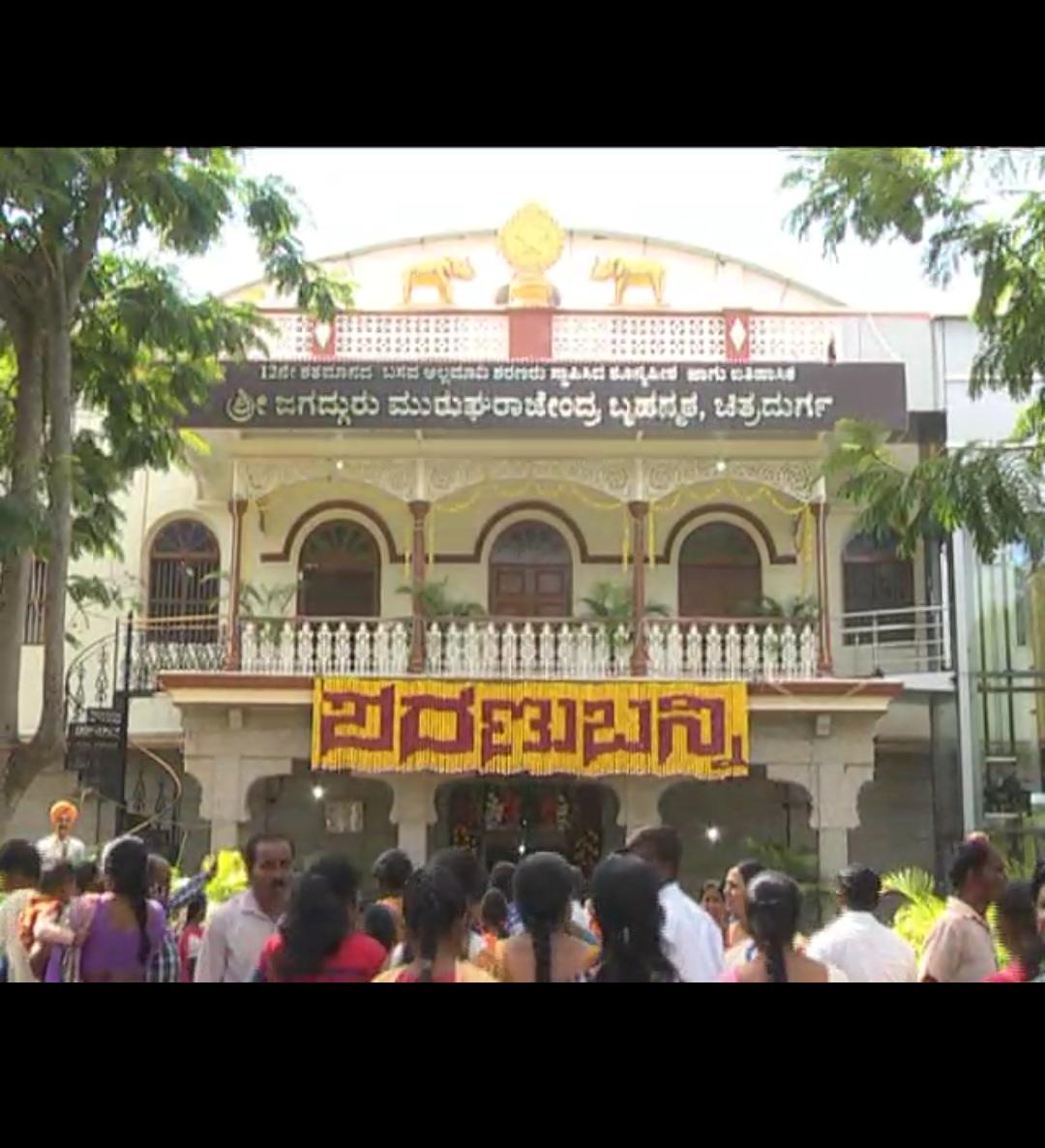 Murugha Rajendra Matha in Chitradurg of Karnataka whose seer has been booked in a POCSO case. FIle Photo. (South First)