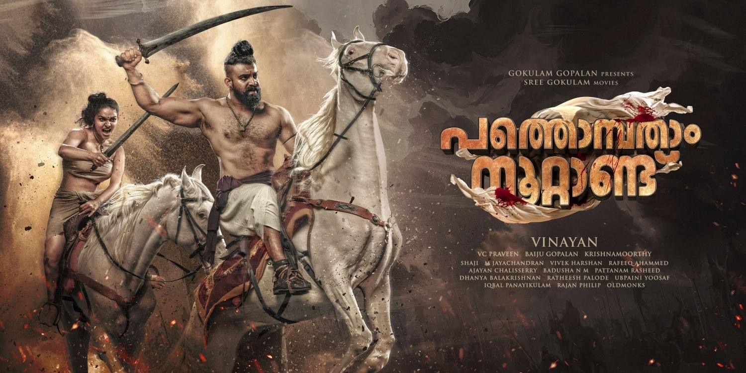 Pathombatham Noottandu Poster 1 Pathombatham Noottandu Poster 1
