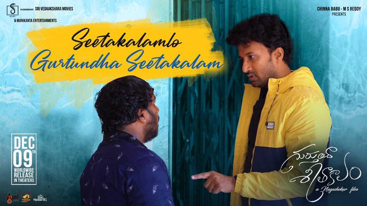 Gurthunda Seethakalam ActirSatyaDev Gurthunda Seethakalam ActirSatyaDev