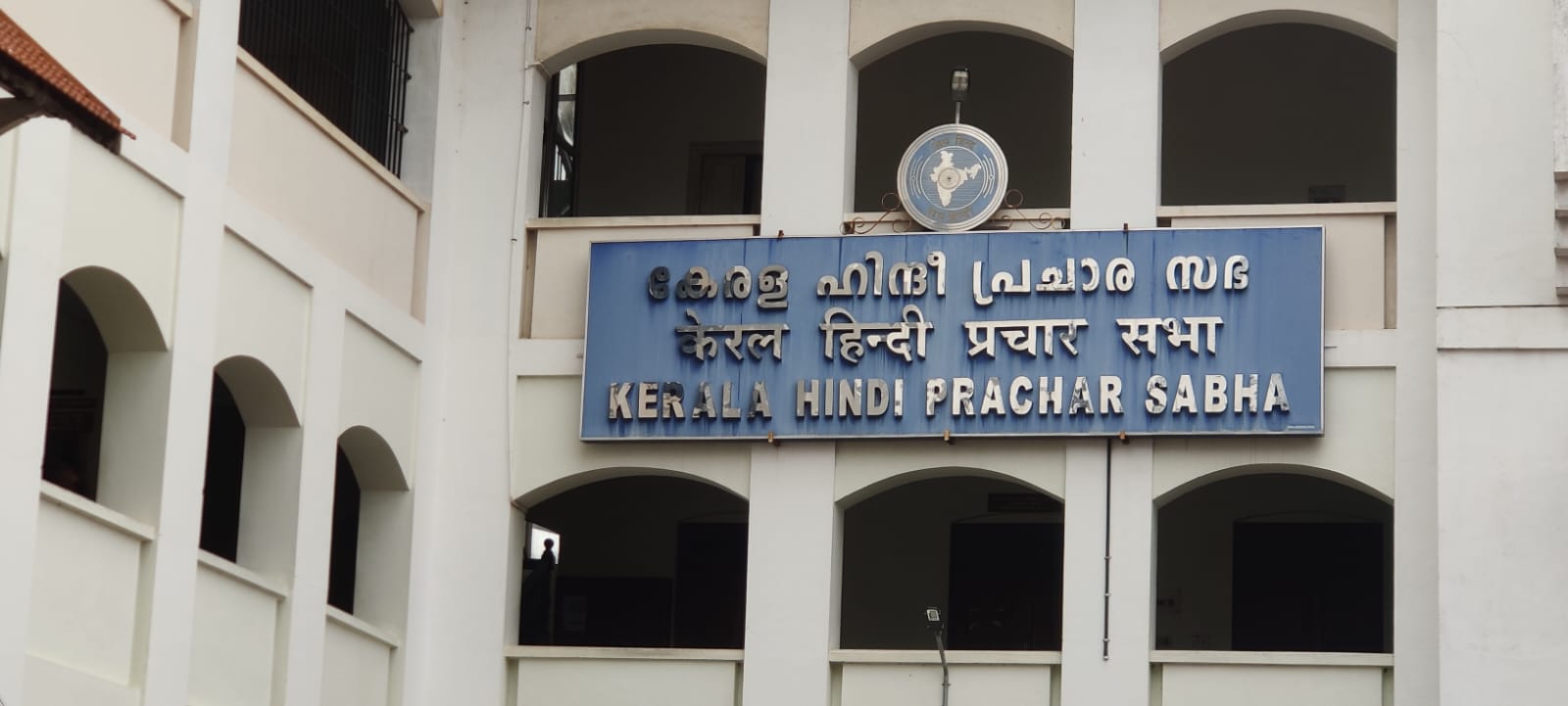Kerala Hindi Prachar Sabha office in Thiruvananthapuram (KB Jayachandran) Kerala Hindi Prachar Sabha in Thiruvananthapuram
