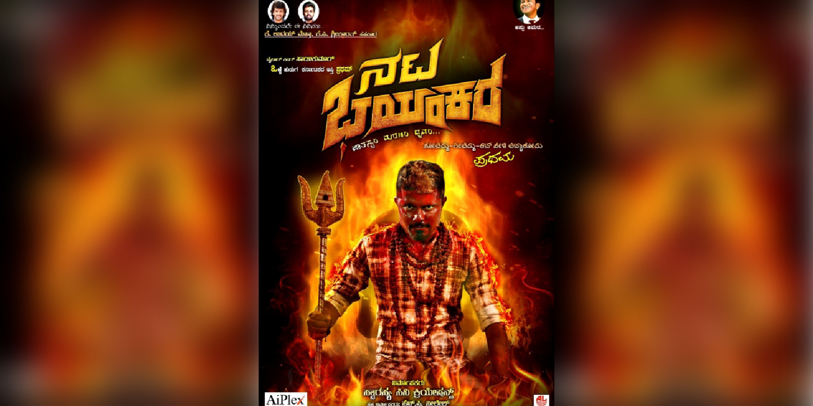 Nata Bhayankara movie