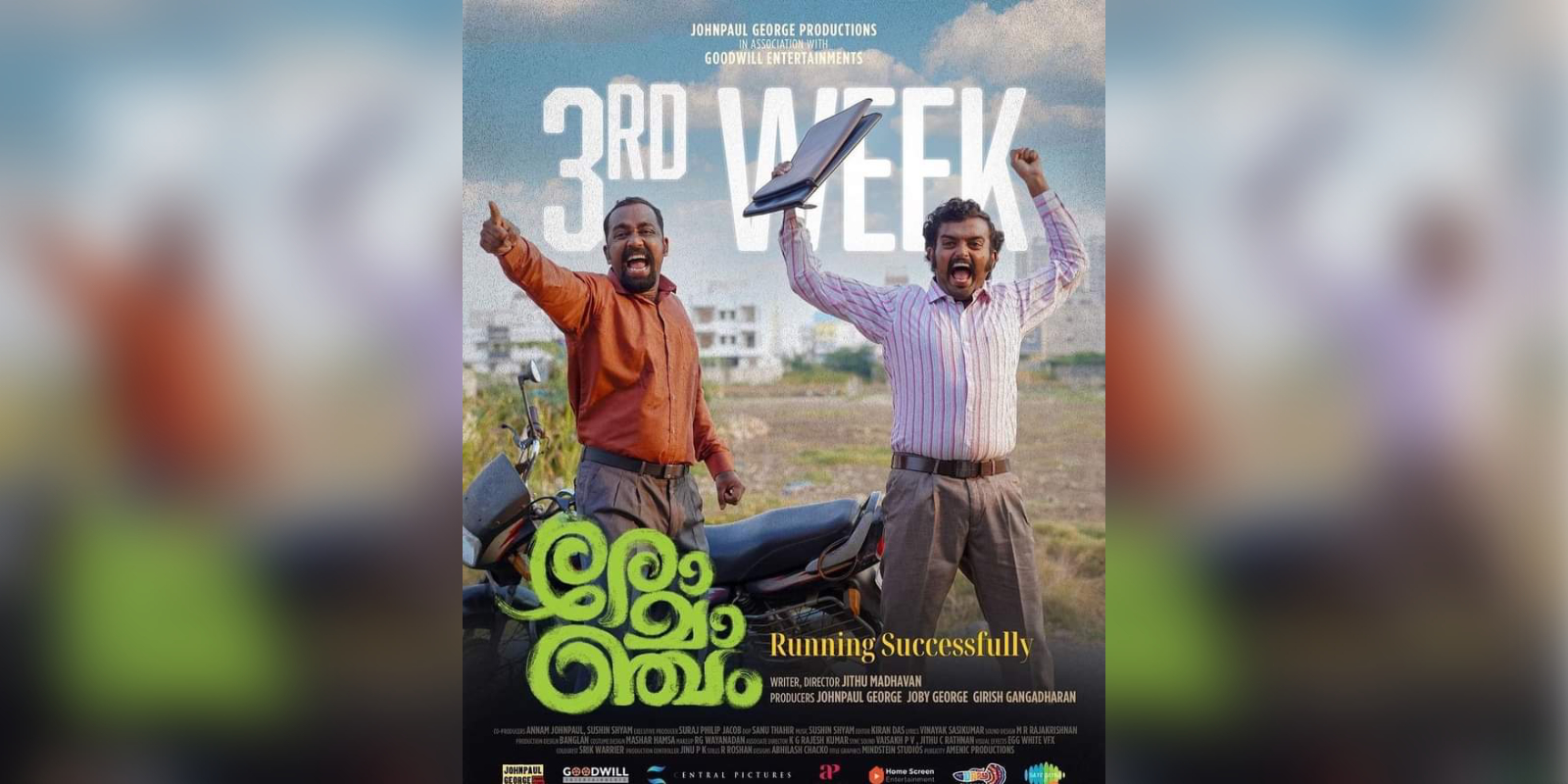 Romancham malayalam film Romancham malayalam film